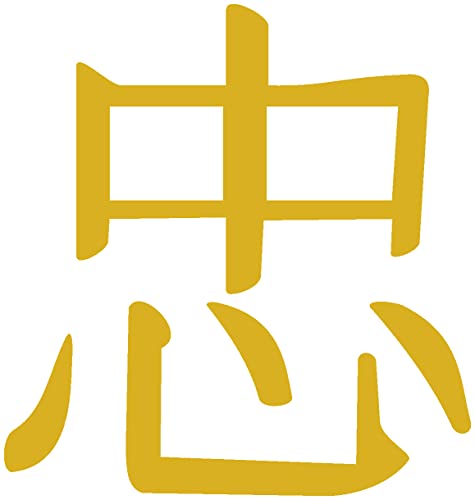 Samunshi® Wandtattoo chinesisch Treue Schriftzeichen 9,5 x 10cm goldmetalleffekt von Samunshi